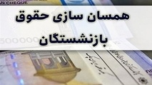 مدیرعامل سازمان تأمین اجتماعی: متناسب سازی حقوق بازنشستگان در حال اجرا است