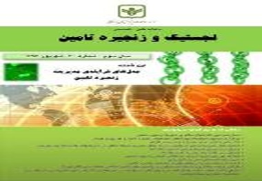 انتشار سی امین شماره نشریه لجستیک و زنجیره تامین