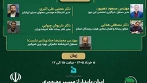 دعوت از کارشناسان و فعالان رسانه برای حضور در نشست تخصصی «نقش رسانه در بهره‌ وری پروژه‌ های زیربنایی»