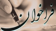 فراخوان مرمت و بهسازی ساختمان‌ها٬ زیرساخت‌های تاسیسات برقی فرودگاه استان فارس