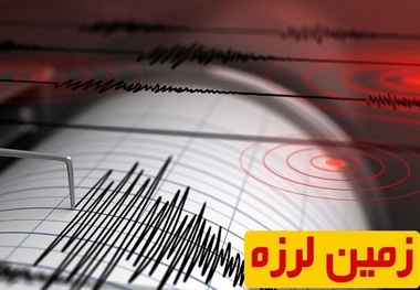 آخرین وضعیت مناطق زلزله‌زده گلستان