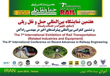 رونمایی از آخرین دستاوردهای ریلی در هفتمین نمایشگاه بین المللی حمل و نقل ریلی