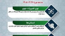 هشدار مرکز مدیریت راه‌ ها: بارش باران و رعد و برق در جاده‌های ۸ استان کشور