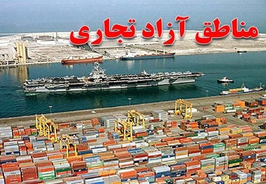 فضای کسب و کار در مناطق آزاد تسهیل می شود