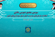 برگزاری سومین مجمع عمومی عادی اتحادیه سازمان های مدیریت حمل ونقل شهرداری های کشور در شهرکرمان