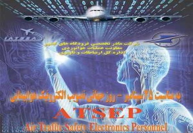 برگزاری روز جهانی الکترونیک هواپیمایی در فرودگاه‌های کشور
