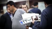 درآمد ۹۰۰ میلیارد تومانی دولت از شماره‌گذاری خودرو