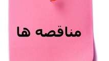 فراخوان مزایده اجاره زمین چمن مصنوعی مجموعه ورزشی اکباتان