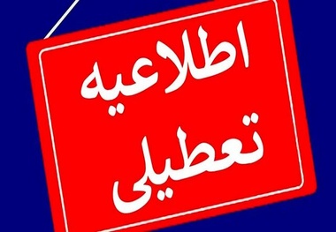 جزئیات تصمیم نهایی درباره تعطیلی تهران