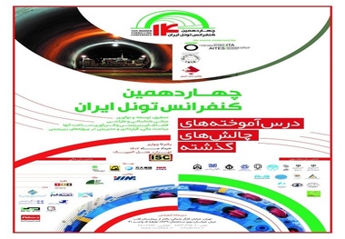 پروژه توسعه جنوبی خط 6 مترو تهران زیر ذره بین تونل سازان ایران
