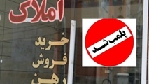 پیشنهاد اصلاح نرخ کمیسیون مشاوران املاک به صمت ارسال شد