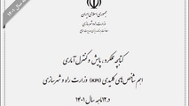 انتشار کتابچه عملکرد، پایش و کنترل آماری وزارت راه و شهرسازی