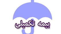 تمدید موقت بیمه تکمیلی رانندگان کامیون