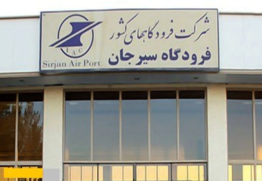 توقف پروازهای فرودگاه سیرجان به مدت ۲ ماه 