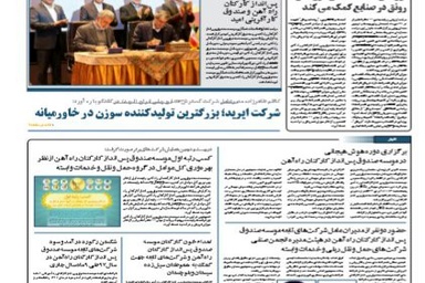 شماره سوم نشریه «رهآورد صندوق» منتشر شد