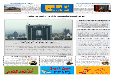 روزنامه تین | شماره 321| 16 مهر ماه 98