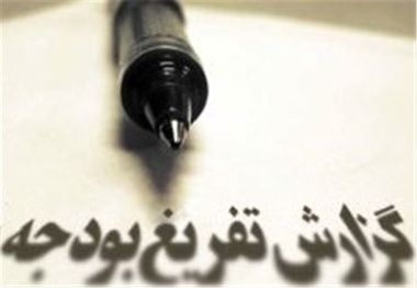 وقتی بودجه را «نفوذ» تقسیم می‌ کند، نه «آمایش» / جغرافیای فراموش‌ شده توسعه و میراث پروژه‌ های نیمه‌ تمام