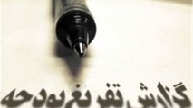 وقتی بودجه را «نفوذ» تقسیم می‌ کند، نه «آمایش» / جغرافیای فراموش‌ شده توسعه و میراث پروژه‌ های نیمه‌ تمام
