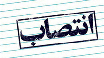 ◄ انتصاب سرپرست روابط عمومی و امور بین‌الملل رجا