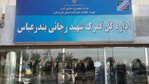 دلایل تلنبار شدن کالا در گمرک شهید رجایی/ وزارت صمت امضای طلایی را متوقف کند 