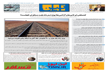 روزنامه تین | شماره 440| 10 اردیبهشت ماه 99