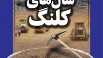 انتشار نخستین شماره اقتصاد حمل و نقل