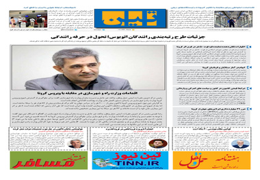 روزنامه تین | شماره 408|5 اسفند ماه 98