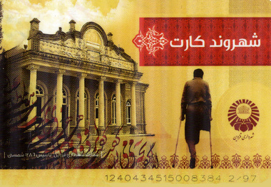  ۱۰ هزار کارت بلیت رایگان به خانواده معظم شهدا، جانبازان و معلولین اختصاص یافت
