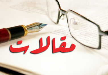 ◄مقاله/ ﻣﺎﻫﻨﺎﻣﻪ ﺗﺤﻠﻴﻠﯽ ﺍﻧﺮﮊﯼ