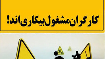 میانگین نرخ بیکاری در سال گذشته معادل ١٠.۶ درصد بود