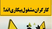 میانگین نرخ بیکاری در سال گذشته معادل ١٠.۶ درصد بود