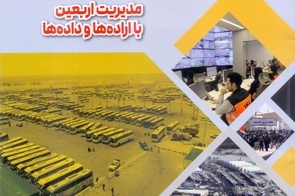 شماره 147 ماهنامه راهبران منتشر شد