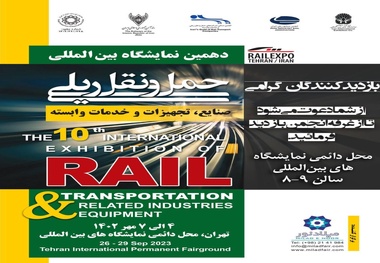 پخش زنده افتتاحیه دهمین نمایشگاه حمل و نقل ریلی از تین نیوز
