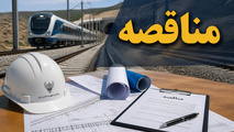 مناقصه خرید یک دستگاه درزین مسافری