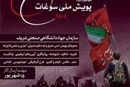 ️فراخوان سومین پویش ملی سوغات اربعین