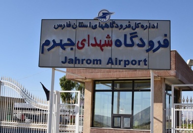 فرودگاه جهرم در آستانه بازگشایی؛ نوید بازگشت پروازها تا پایان بهمن