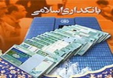 سم‌زدایی از نظام بانکی