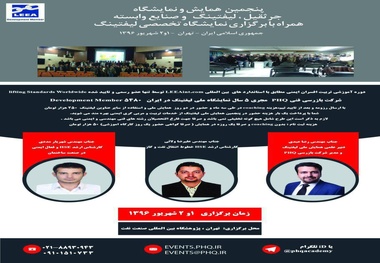 برگزاری کلاس‌های آموزش تخصصی در  پنجمین همایش جرثقیل‌ها و لیفتینگ