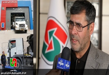 تخفیف 30 درصدی مراکز معاینه فنی سنگین اردبیل در روز ایمنی حمل و نقل
