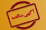 پروژه پورتال اینترنتی میراث راه آهن سراسری به مناقصه گذاشته می شود