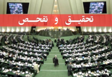 پایان مهلت تحقیق و تفحص از سازمان بنادر و دریانوردی/ مردم در انتظار انتشار گزارش مجلس