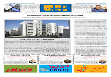 روزنامه تین | شماره 689| 22 خرداد ماه 1400 