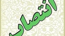 تودیع و معارفه مدیر عامل شرکت بهره‌برداری مترو تهران