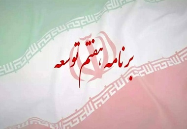  تکالیف دولت در برنامه هفتم پیشرفت  در حوزه حمل و نقل