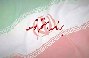برنامه هفتم توسعه در نقطه کور سیاستگذاری