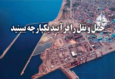 چهل و هشتمین هفته‌نامه لجستیک و اقتصاد منتشر شد