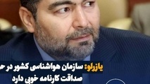 اندر احوالات کارنامه صداقت سازمان هواشناسی