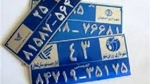 اجرایی شدن نصب پلاک آبی و کدپستی در شهر زاهدان