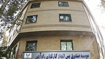 آمادگی صندوق پس انداز کارکنان راه‌آهن برای جذب سرمایه در شرکت های تحت پوشش