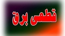 برق ۹۰ هزار مشترک گیلانی به‌دلیل بارش برف قطع شد 